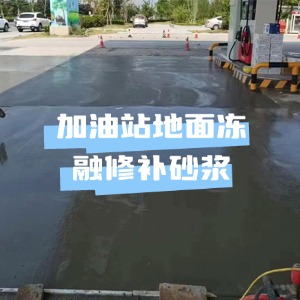 西乡塘水泥地面快速修复剂